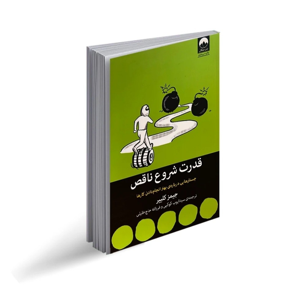 قدرت شروع ناقص 