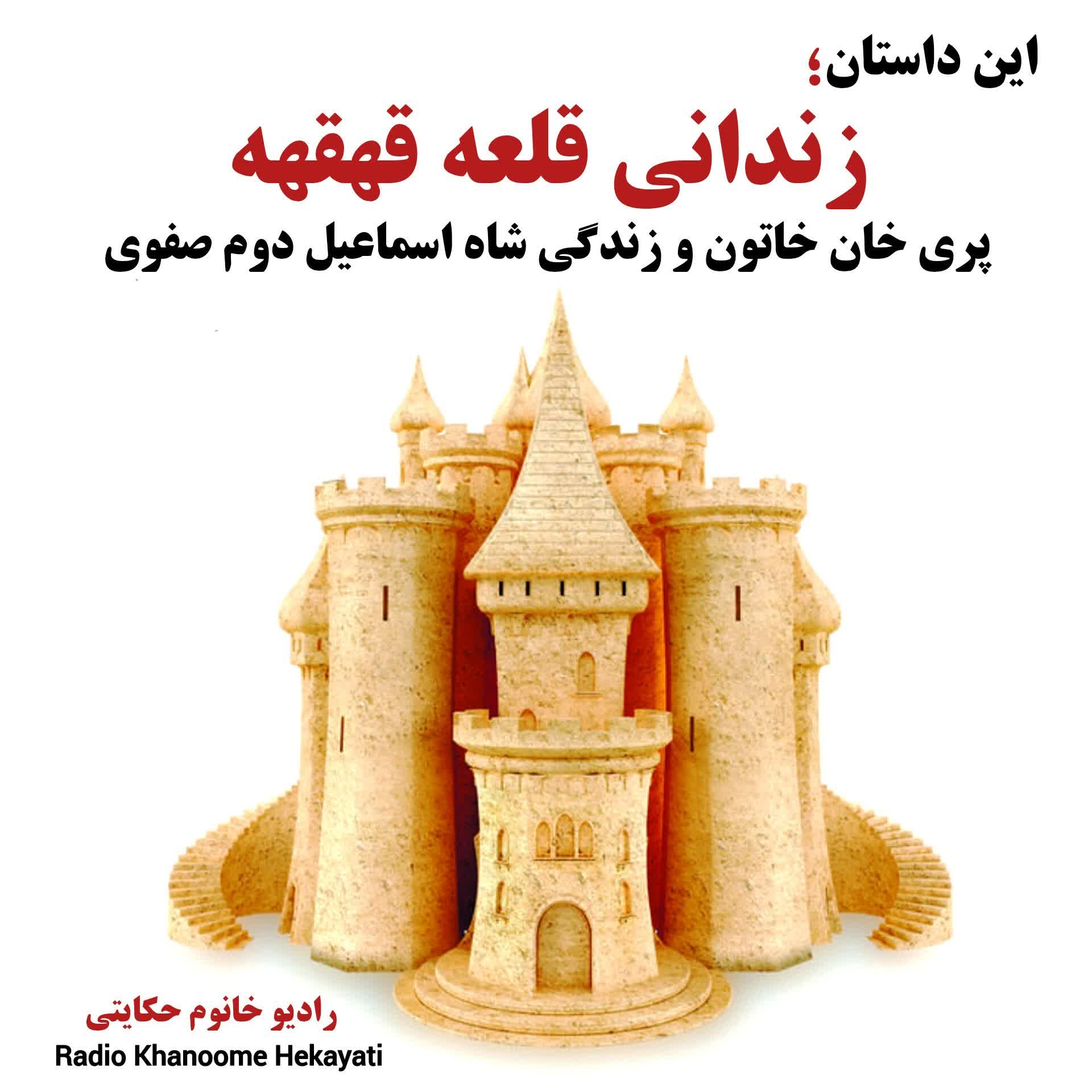 رادیو خانوم حکایتی؛ رمان ایرانی 