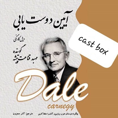 آیین دوست یابی 