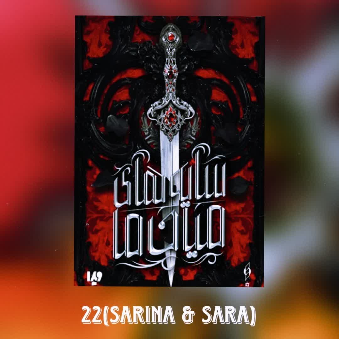 سایه های میان ما⚔️(کامل) 