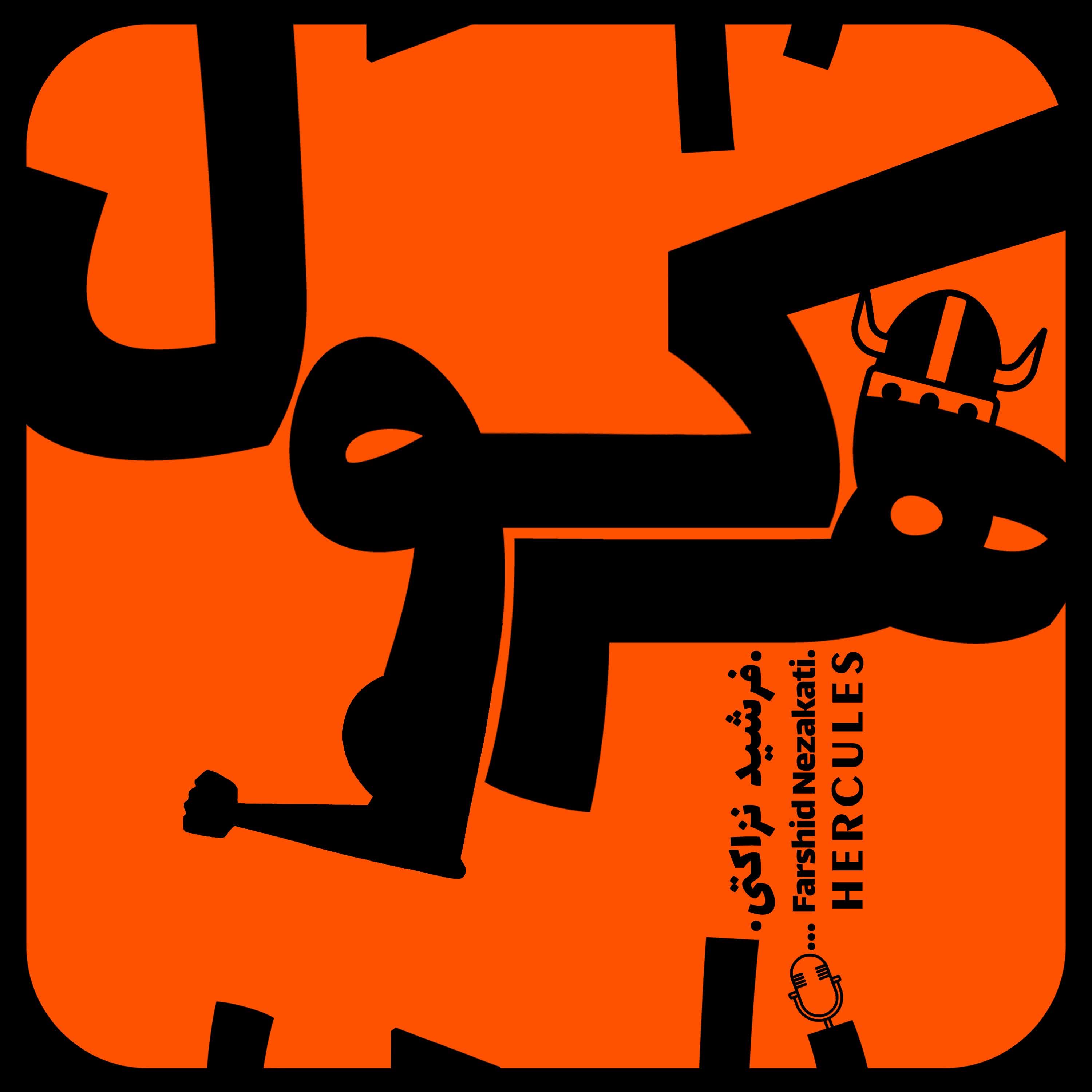 Hercules - هرکول 