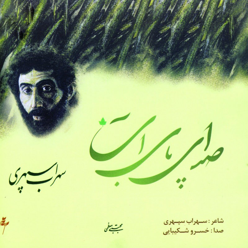 [صدای پای آب]💧 