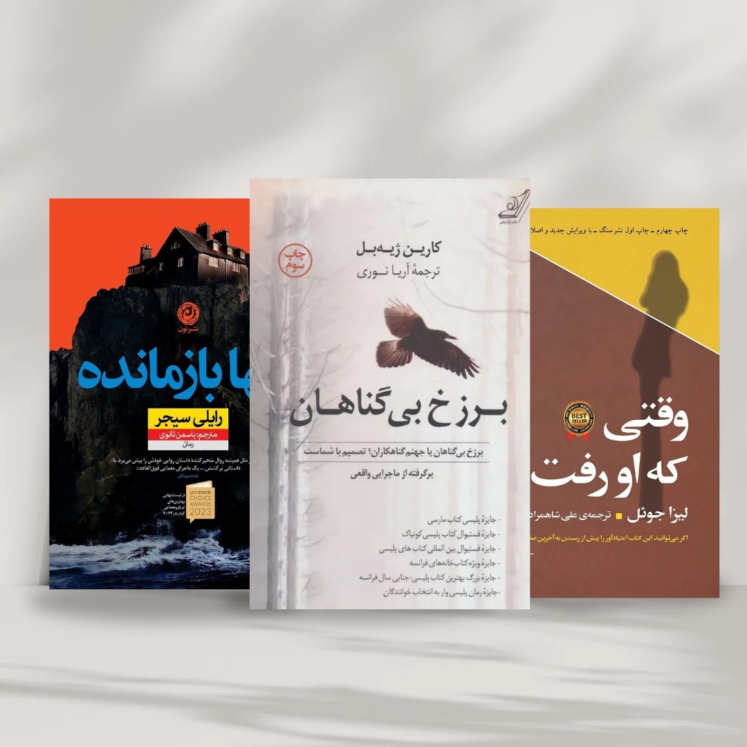 کتابات و جنایات (نمایندگی اصلی) 