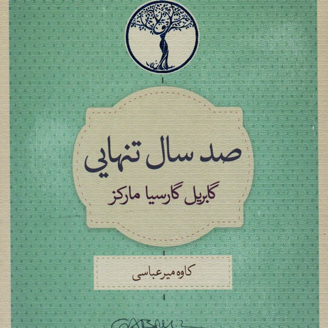 کتاب صد سال تنهایی 