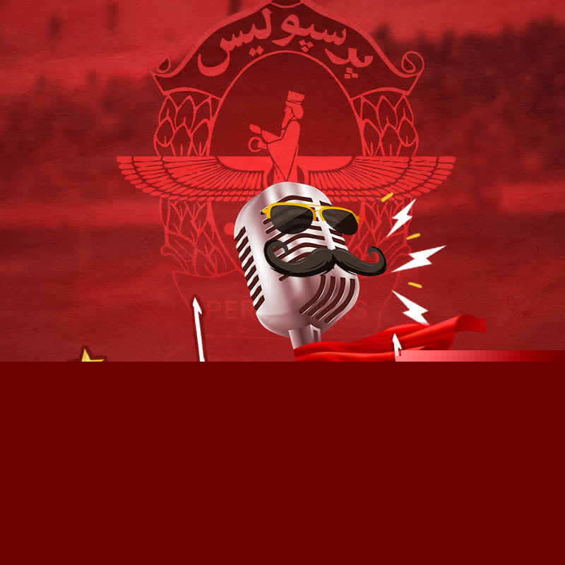 صدای پرسپولیس 