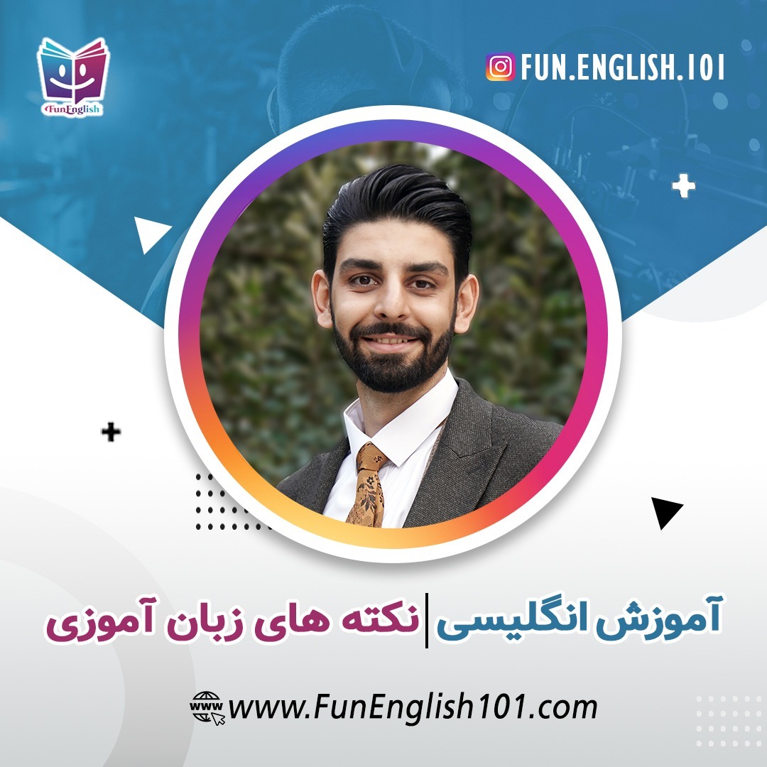 FunEnglish101 - آموزش انگلیسی 