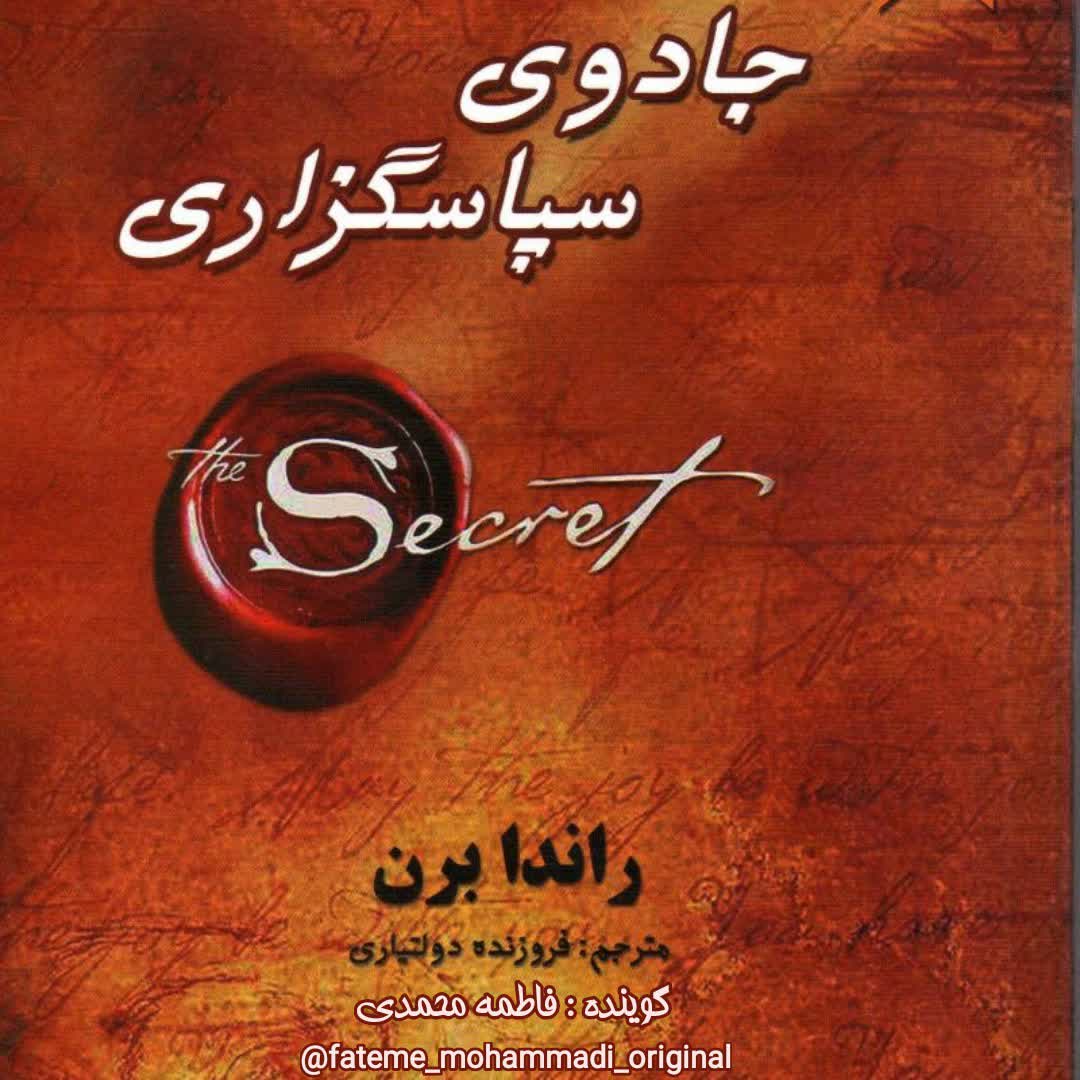 کتاب صوتی جادوی سپاسگزاری 