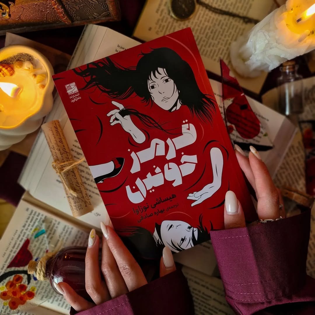 رمانجنایی قرمزخونین اثر هیساشی نوزاوا 