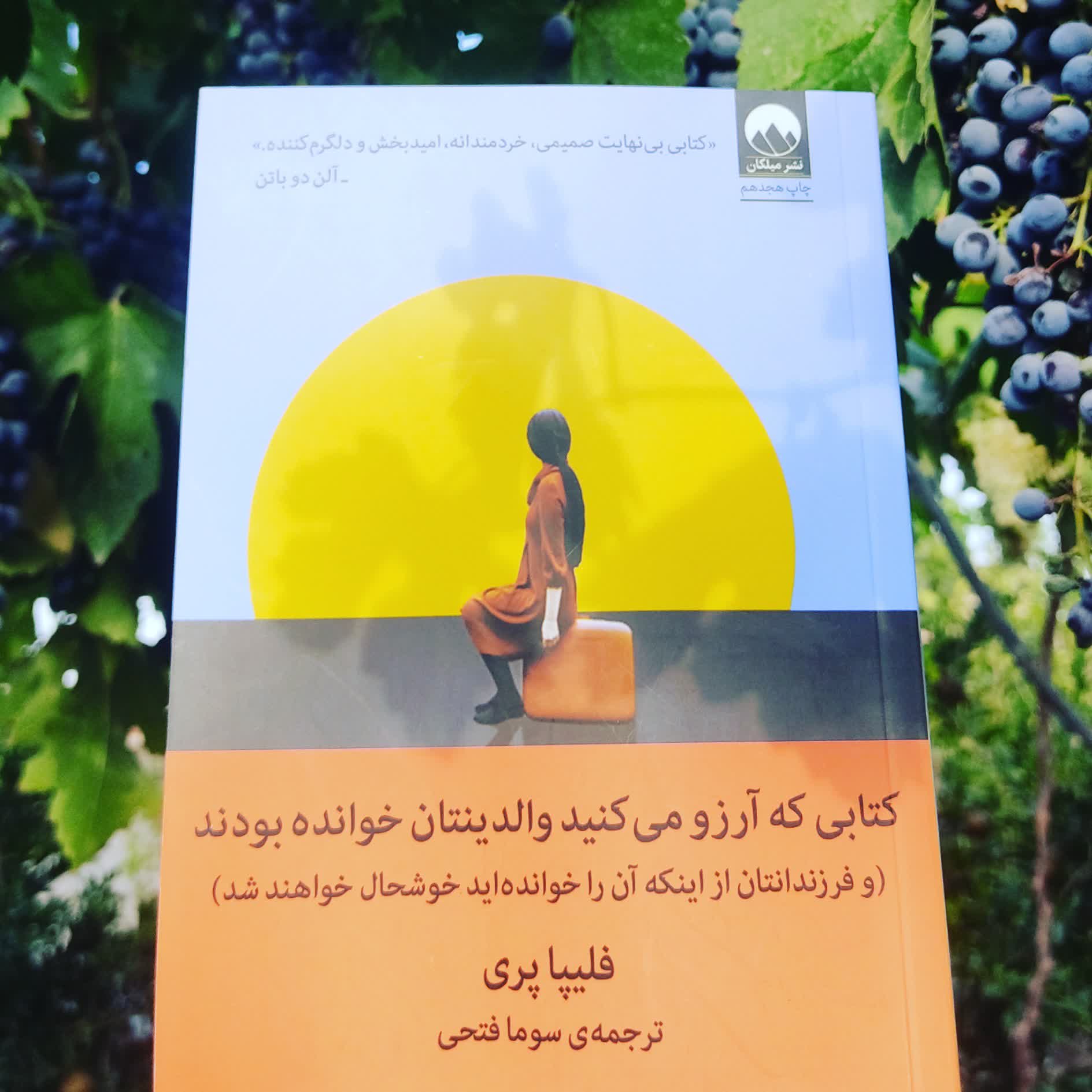 کتابی که آرزو می کنید والدینتان خوانده بودند. 