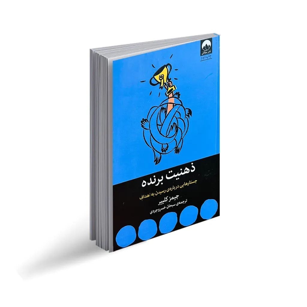 ذهنیت برنده 