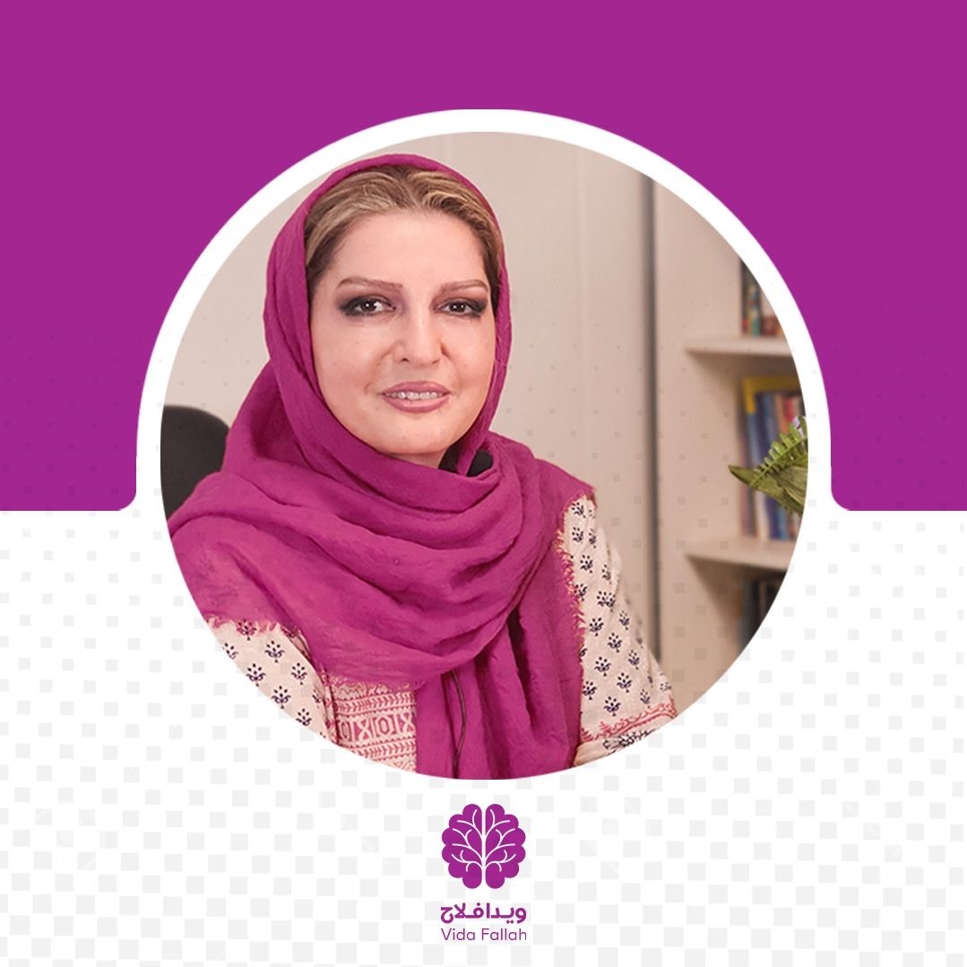 دکتر ویدا فلاح(روانشناس و مدرس مهارتهای زندگی) 