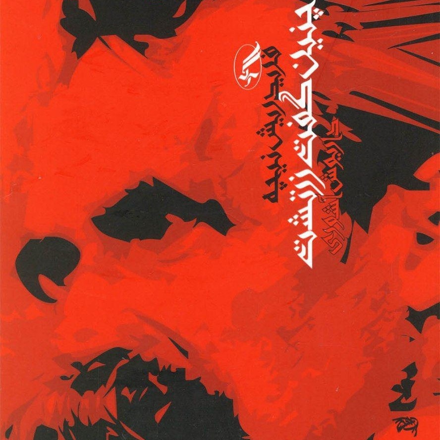 کتاب صوتی چنین گفت زرتشت (فردریک نیچه) کامل 