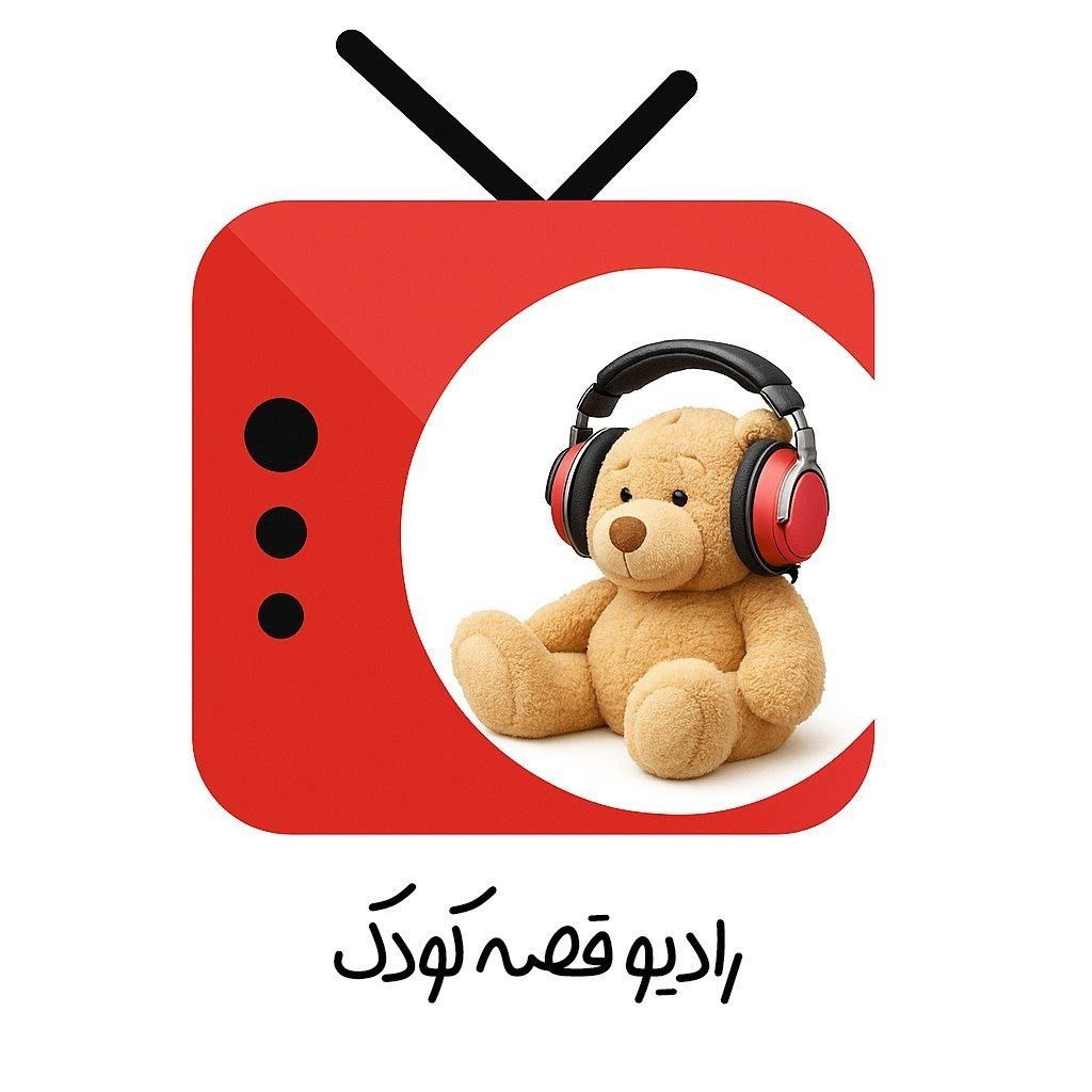 قصه شب کودک - خاله سمینا (خواب) 