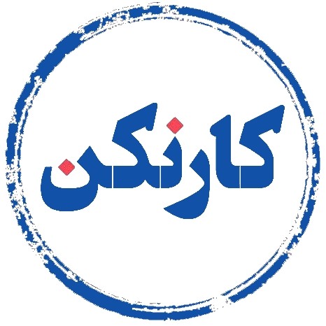 رادیو کارنکن 