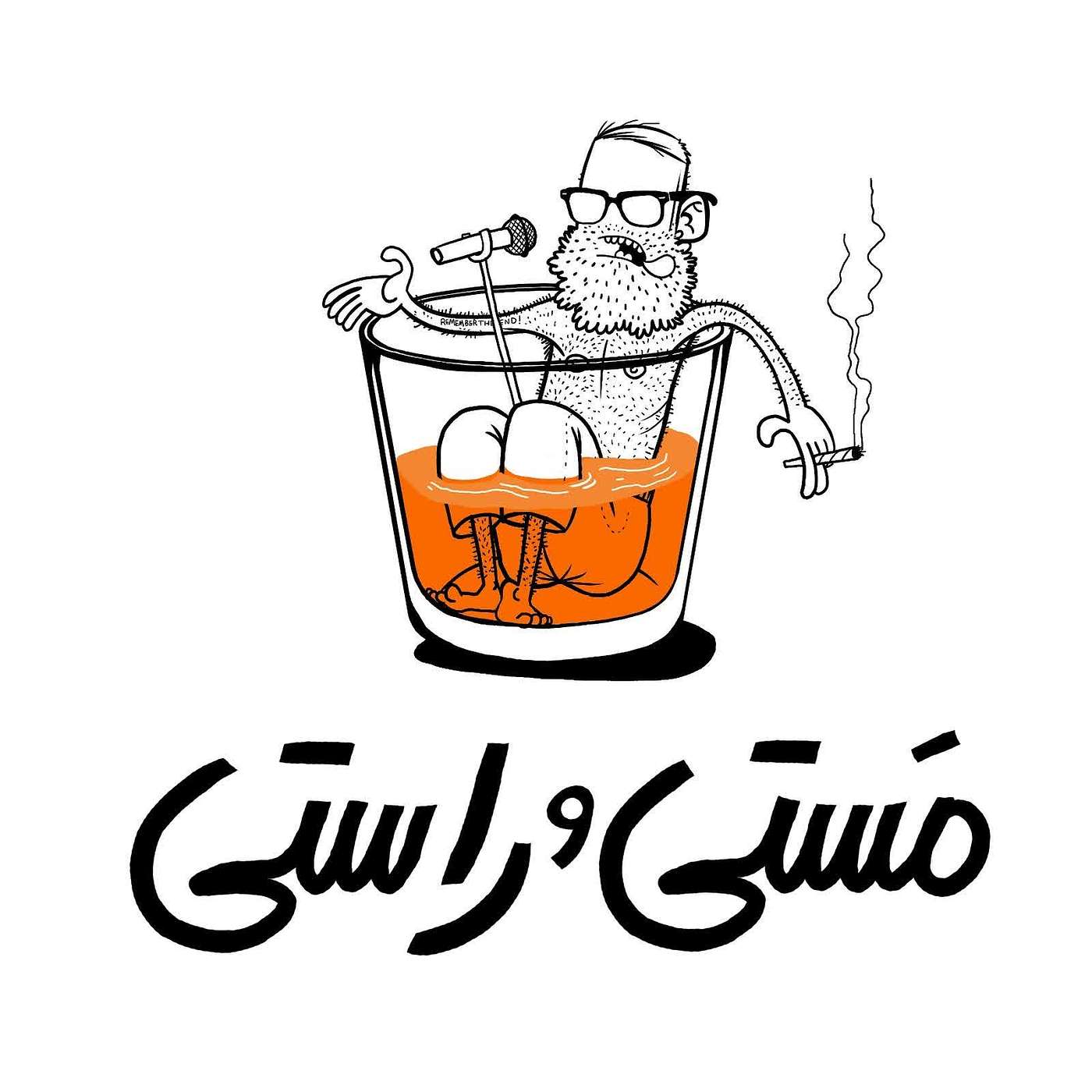 Masty o Rasty | پادکست فارسی مستی و راستی 